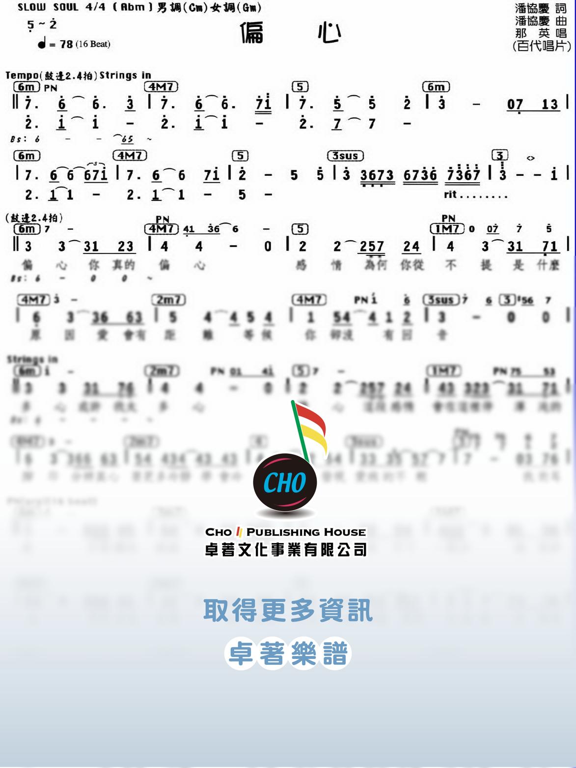 偏心